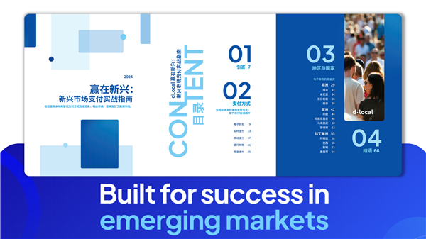 dLocal 将携《赢在新兴：新兴市场支付实战指南》，亮相 2024 ChinaJoy BTOB