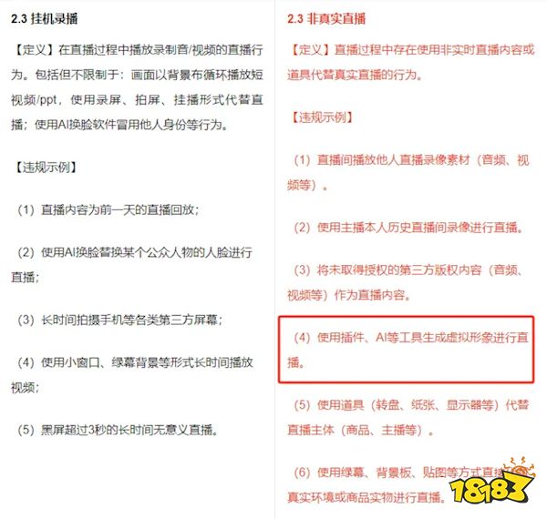 严打数字人直播带货!腾讯视频号拟推出新规 违者处罚(图2) 严打数字人直播带货!腾讯视频号拟推出新规 违者处罚
