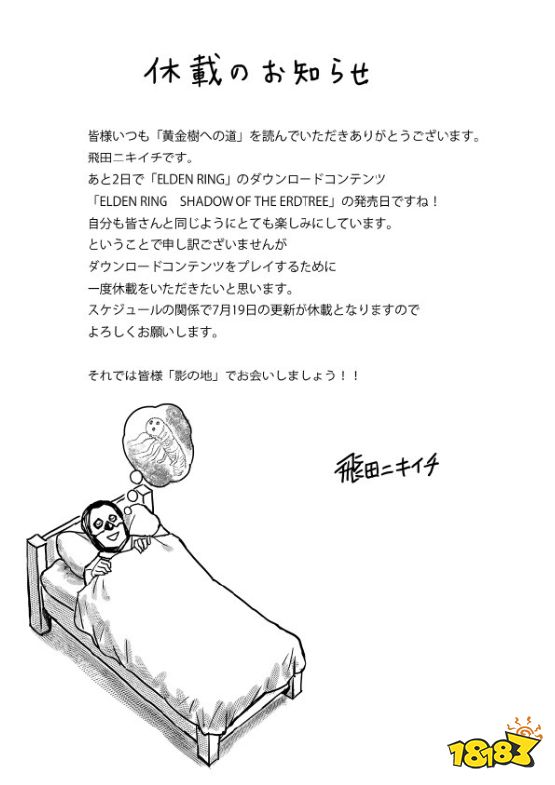 我现在就要玩法环DLC！《艾尔登法环》官方漫画暂停连载，作者：摸了，玩DLC去