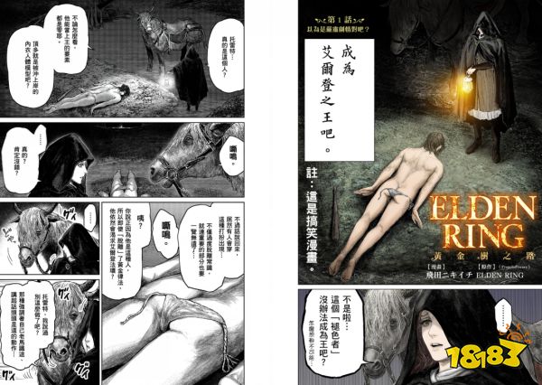 我现在就要玩法环DLC！《艾尔登法环》官方漫画暂停连载，作者：摸了，玩DLC去