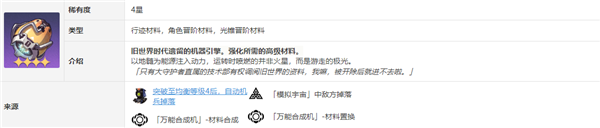 崩坏星穹铁道银狼突破材料是什么(图3)