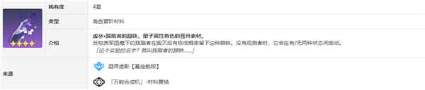 崩坏星穹铁道银狼突破材料是什么(图2)
