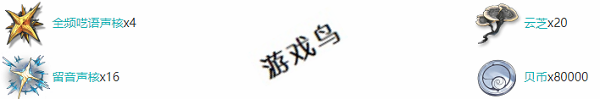 鸣潮凌阳突破材料是什么(图6)