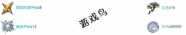 鸣潮凌阳突破材料是什么(图5)