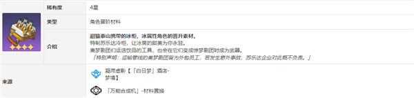 崩坏星穹铁道米沙突破材料是什么(图2) 崩坏星穹铁道米沙突破材料是什么