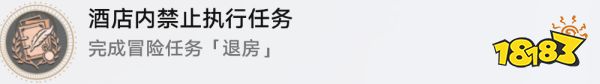 崩坏星穹铁道2.3退房冒险任务攻略 崩铁退房冒险任务流程