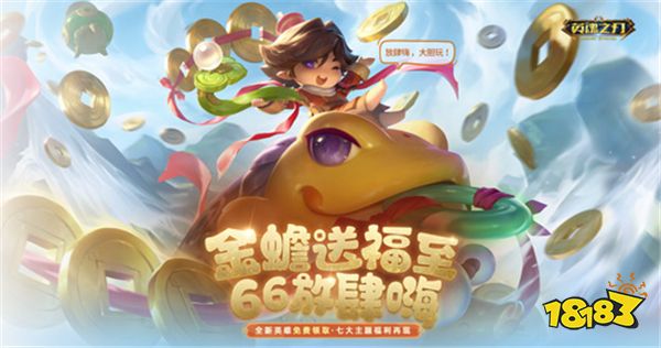 孙子兵法主题皮肤登场!《英魂之刃》66节狂欢送好礼(图2) 孙子兵法主题皮肤登场!《英魂之刃》66节狂欢送好礼