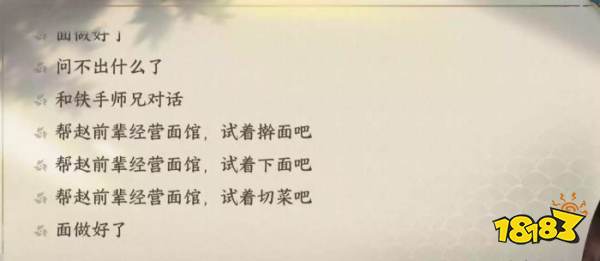 逆水寒手游逆旅行止任务攻略 逆旅行止任务怎么做(图5)
