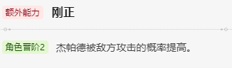 崩坏星穹铁道杰帕德值得培养吗