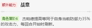 崩坏星穹铁道杰帕德值得培养吗
