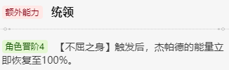 崩坏星穹铁道杰帕德值得培养吗