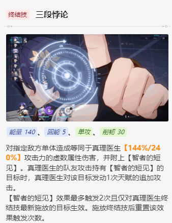 崩坏星穹铁道真理医生值得培养吗