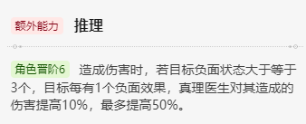 崩坏星穹铁道真理医生值得培养吗