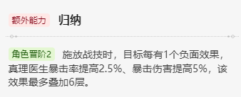 崩坏星穹铁道真理医生值得培养吗
