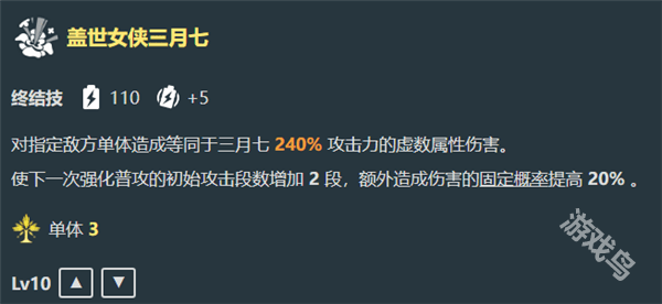 崩坏星穹铁道巡猎三月七技能爆料