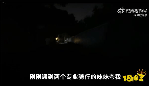 是个狠人!骆歆和Uzi骑共享单车狂飙“30公里”!事后直言:下次再来?(图9) 是个狠人!骆歆和Uzi骑共享单车狂飙“30公里”!事后直言:下次再来?