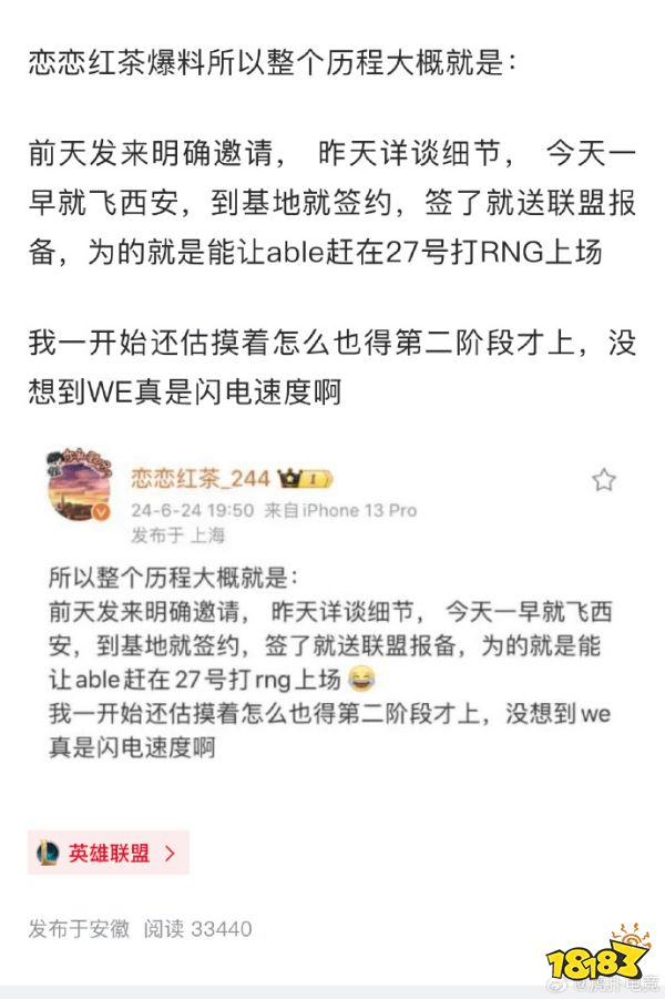 放弃高薪陪玩毅然决然再度追梦！Able复出确定加入WE！