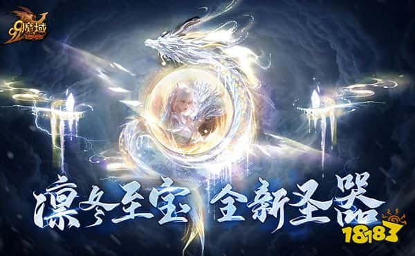 《魔域》“守望凛冬”活动今日震撼上线，携手嘉峪关长城共谱守护篇章