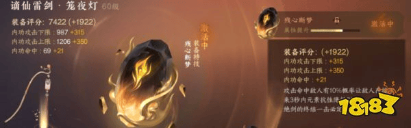 逆水寒手游1.3.3版本最新辅助打造 「残心断梦」效果评测(图3) 逆水寒手游1.3.3版本最新辅助打造 「残心断梦」效果评测(图3)