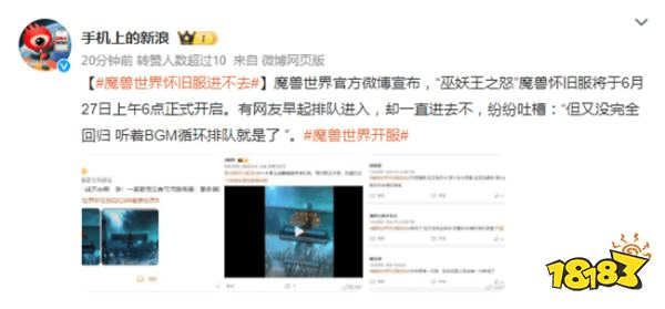让我进去!《魔兽世界》国服巫妖王之怒今日开服,玩家熬夜等开服被关门外?(图1) 让我进去!《魔兽世界》国服巫妖王之怒今日开服,玩家熬夜等开服被关门外?