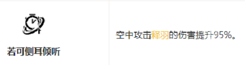 鸣潮凌阳共鸣链效果