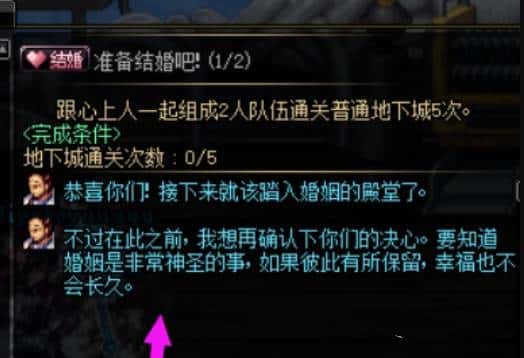 dnf结婚需要什么条件?