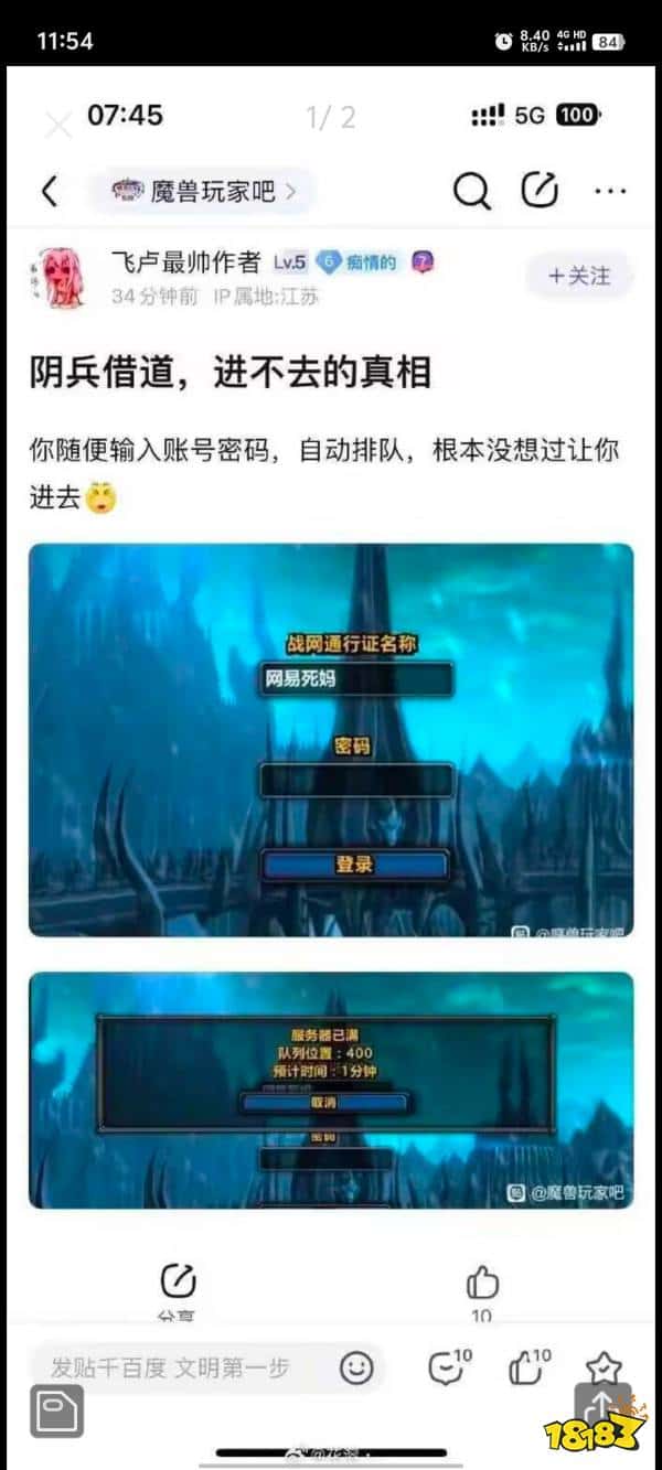 玩家毒舌周刊-《魔兽世界》登陆页面造假:乱敲密码也能排队?疑炒热度(图3) 玩家毒舌周刊|《魔兽世界》登陆页面造假:乱敲密码也能排队?疑炒热度