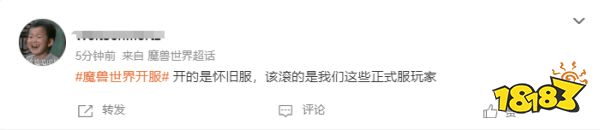 玩家毒舌周刊-《魔兽世界》登陆页面造假:乱敲密码也能排队?疑炒热度(图10) 玩家毒舌周刊|《魔兽世界》登陆页面造假:乱敲密码也能排队?疑炒热度