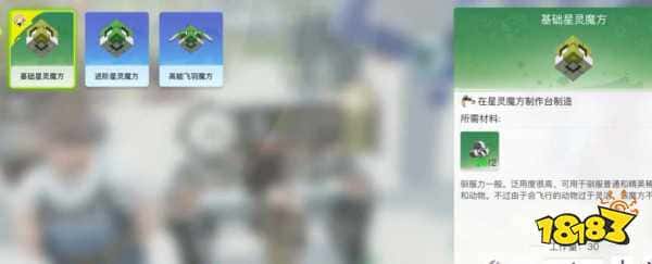 创造吧我们的星球飞行魔方怎么做 飞行魔方制作方法介绍