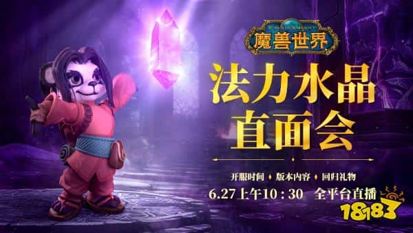 真回归了！《魔兽世界》宣布WLK国服定档6月27日，法力水晶直面会同步开启