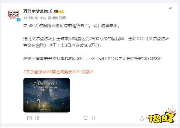 短短三天突破500万份！《艾尔登法环》DLC“黄金树幽影”销量表现惊人