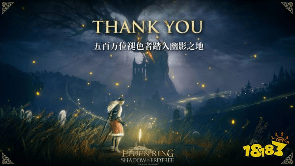 短短三天突破500万份！《艾尔登法环》DLC“黄金树幽影”销量表现惊人