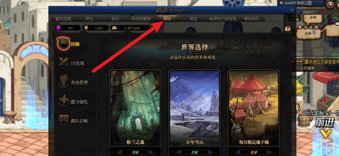 dnf阿拉德冒险在哪