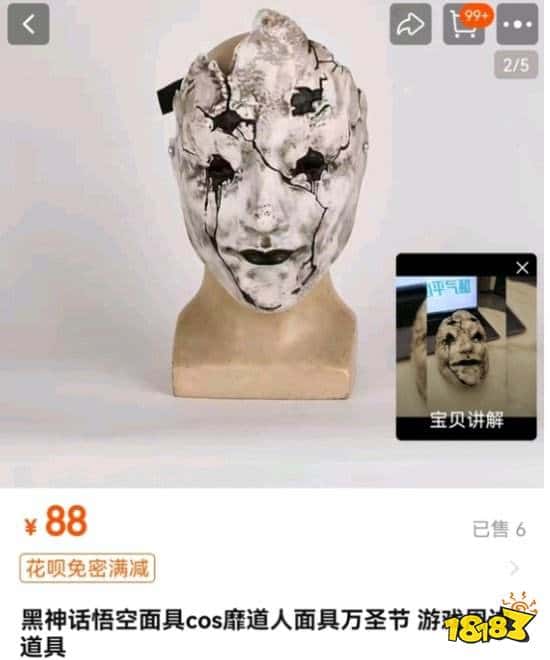 san值狂掉！国外某平台开始售卖《黑神话：悟空》靡道人COS面具，义乌：我说一个数！