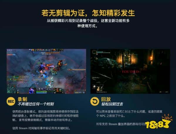 反复观看自己的下头操作！Steam推出游戏录制功能，选择你的录屏阵营！