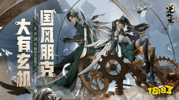 脑洞大开?逆水寒手游带来MMO的全新版本答案