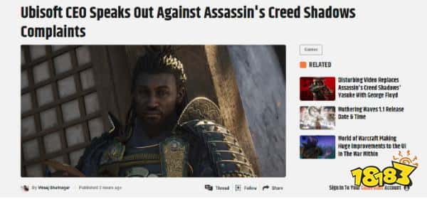 育碧护犊子？《刺客信条：影》导致员工被恶意攻击，负责人发声：强烈谴责！