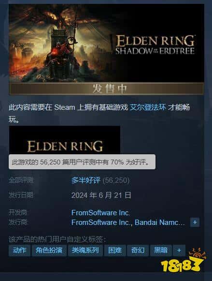 轮椅的功劳?《艾尔登法环》DLC“黄金树幽影”评价回升!Steam目前多半好评(图2) 轮椅的功劳?《艾尔登法环》DLC“黄金树幽影”评价回升!Steam目前多半好评