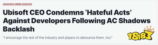 别冲动！《AC影》开发人员遭遇玩家的恶意人身攻击，育碧：强烈谴责！