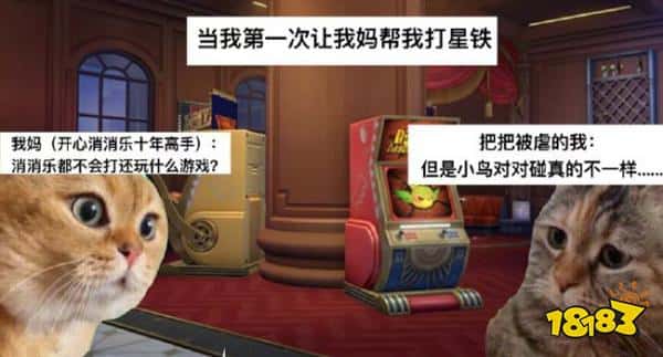 妈妈制霸星铁消消乐！麻麻酱！这是属于你们的战场！