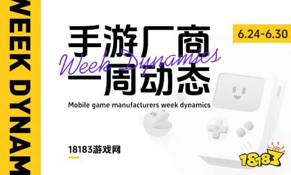 第21届ChinaJoy宣布于7月26日在沪召开，完美因裁员风波作出回应|游戏周报