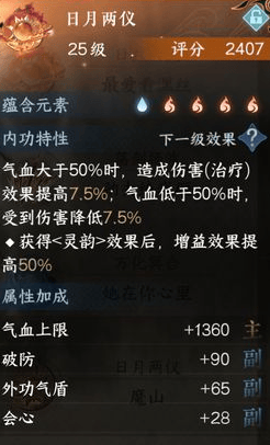 逆水寒手游九灵新赛年内功怎么选择