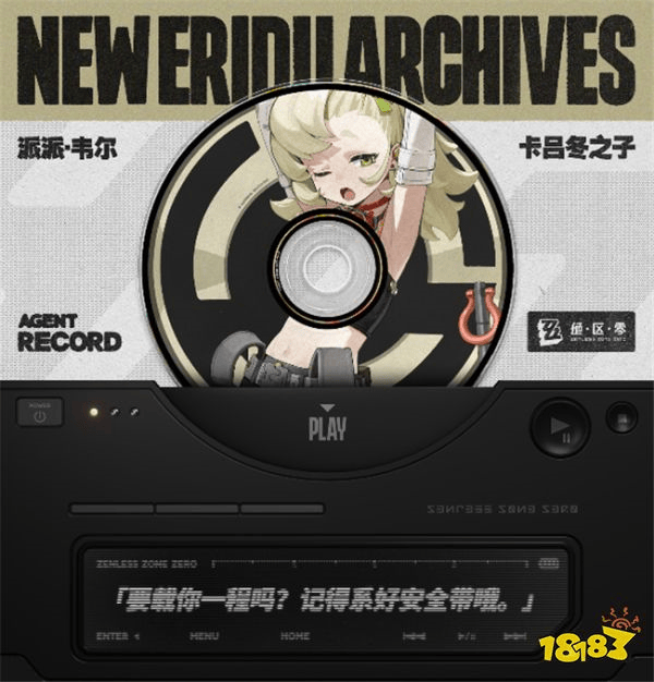 《绝区零》新角色【派派·韦尔】曝光：期待一手今晚前瞻爆料！