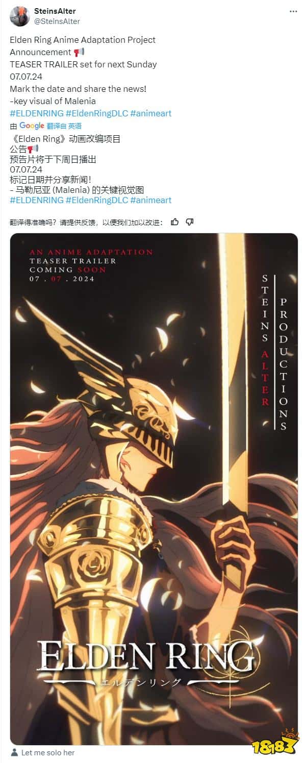 这是何等的厨力！《艾尔登法环》同人动画公开“女武神”海报，期待！