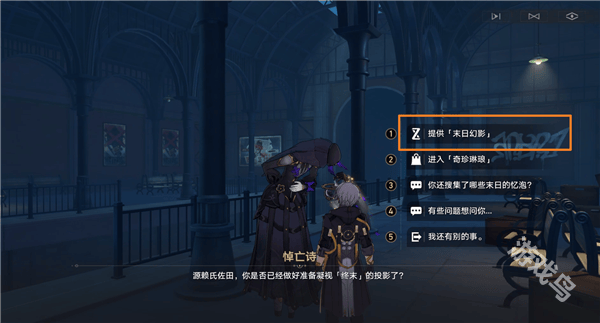 星穹铁道末日幻影在哪里