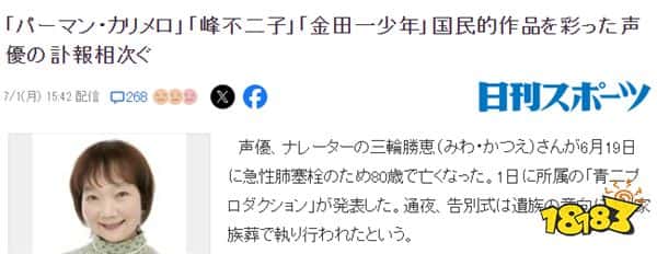 《金田一少年事件簿》金田一声优因病去世 享年56岁