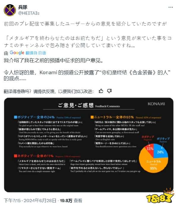 直播读恶评？科乐美公开回应网友“你们毁了合金装备”言论：在改了！