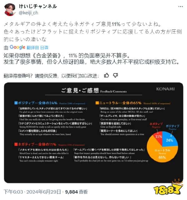 直播读恶评？科乐美公开回应网友“你们毁了合金装备”言论：在改了！