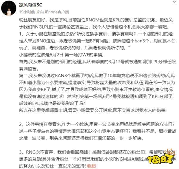 RNG上演宫斗大戏！主教练Xiaopeng指责战队BP有他人插手？