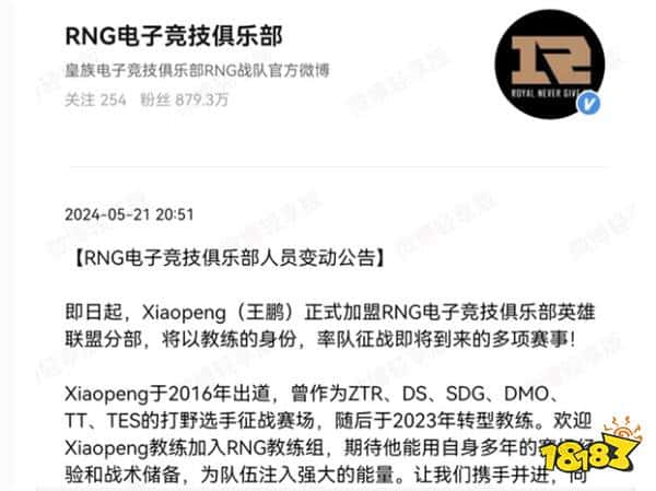 RNG上演宫斗大戏！主教练Xiaopeng指责战队BP有他人插手？